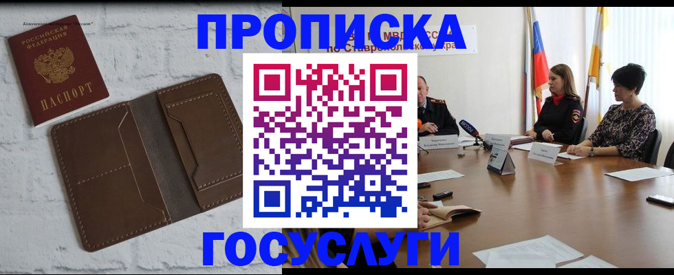 прописка законно в Нарьян-Маре