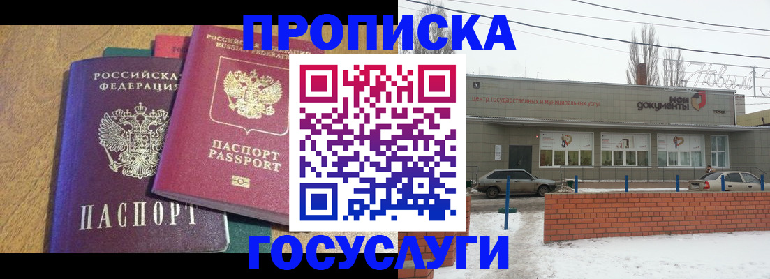 прописка гарантия в Нарьян-Маре